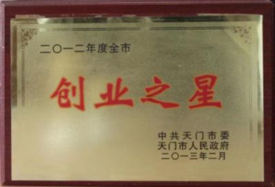 創業(yè)之星