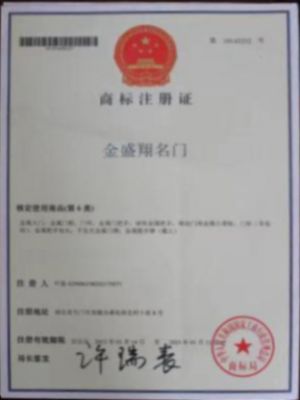 商标注冊證