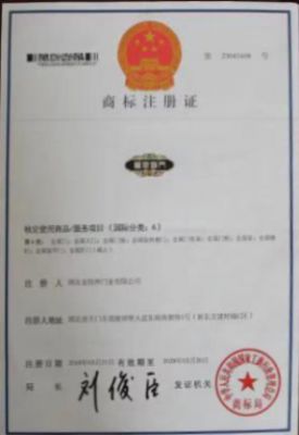 商标注冊證