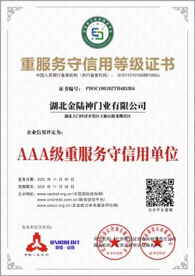 重服務守信用(yòng)等級證書(shū)