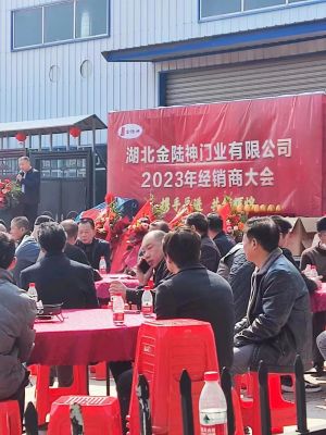 湖北朵爾斯門業有限公司2023年(nián)經銷商大(dà)會(huì)