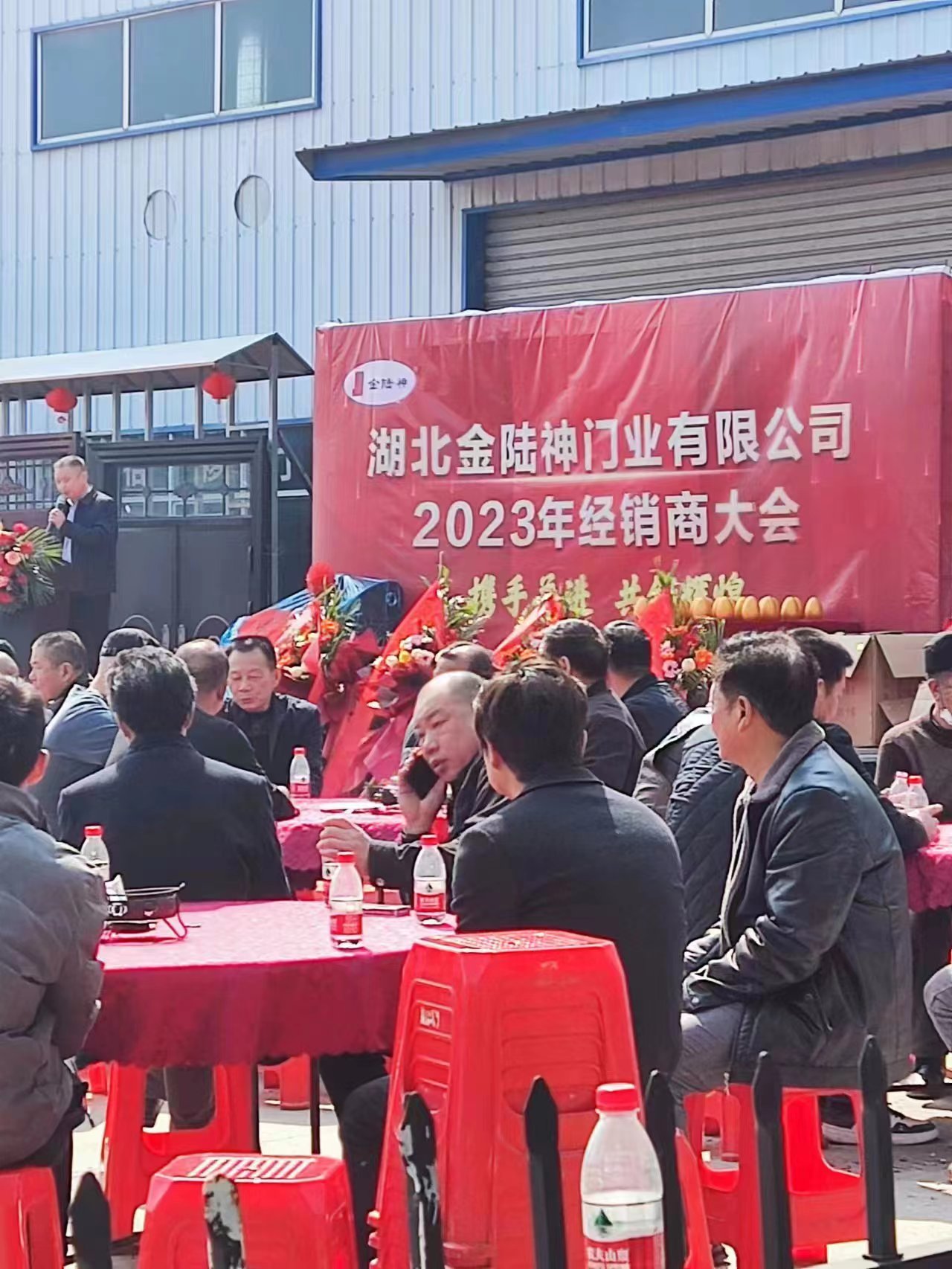 湖北朵爾斯門業有限公司2023年(nián)經銷商大(dà)會(huì)